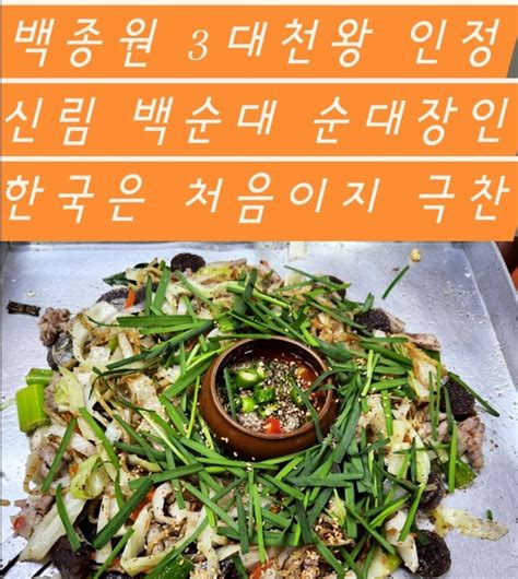 신림동 순대타운 주차 안내 및 신림역 백순대 맛집 전주익산 네이버 블로그