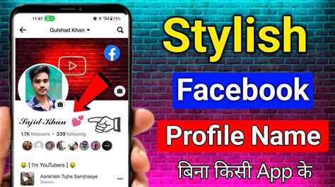 Facebook Pe Stylish Name Kaise Likhe How To Create Stylish Name On