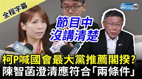 Re 新聞 柯文哲不排除由民進黨組閣 陳建仁：蔡英文推動許多福國利民政策 看板gossiping Ptt網頁版