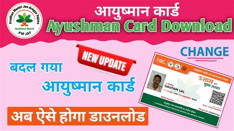 Ayushman Card Download By Pmjay App Finger Print Youtube