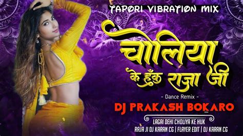 Choliya Ke Hook Raja Ji Bhojpuri Edm Vibration Mix Dj SarZen X Dj