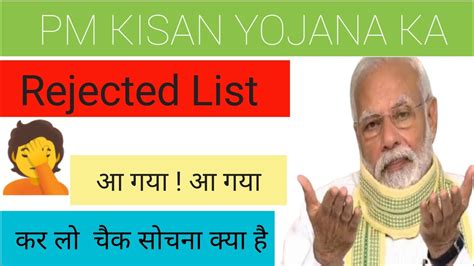 Pm Kisan Yojana Ka New List Pm Kisan Yojana Ka Reject List