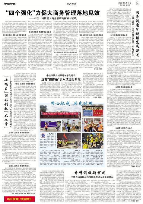 《中国中铁》融媒体报「955期」 澎湃号·政务 澎湃新闻 The Paper