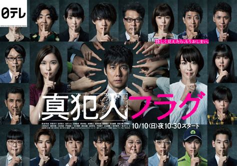 『真犯人フラグ』ポスタービジュアル公開 西島秀俊、宮沢りえ、芳根京子ら総勢23人が集結 Tv Life Web