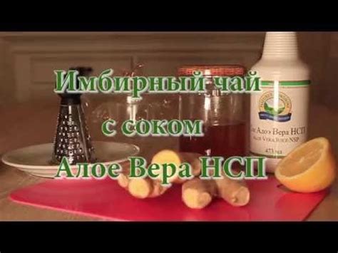Имбирный чай с соком Алое Вера | Имбирный чай, Сок, Чай