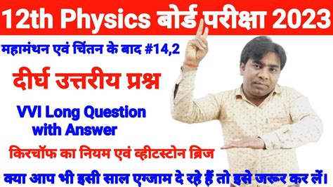 12th Physics Vvi Long Question Answer Class 12th Physics Vvi Subjective