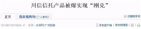 四川信托遭管控背后：“宏达系”入主十年违规操作，留下百亿窟窿 搜狐大视野 搜狐新闻