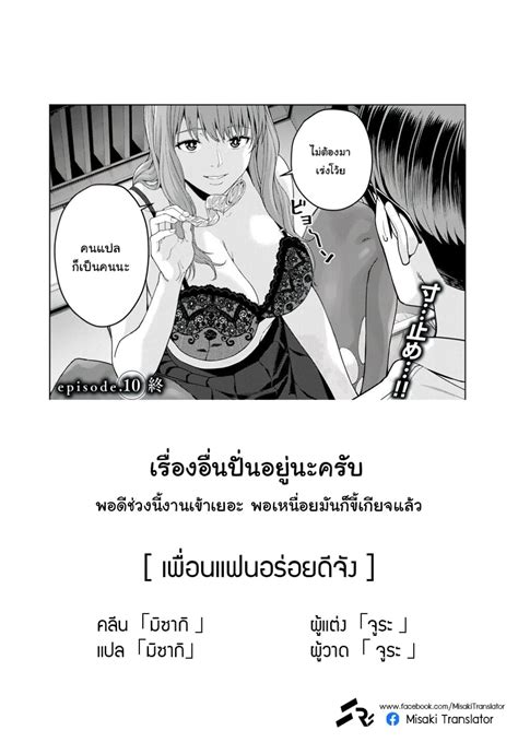 อ่าน Kanojo No Tomodachi เพื่อนแฟนอร่อยดีจัง ตอนที่ 10 10 Th แปลไทย Niceoppai