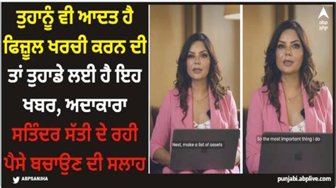 Punjabi Actress Singer And Laywer Satinder Satti Advice For Saving