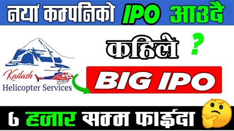 Kailash Helicopter कम्पनीको Ipo खुल्दै। 7 हजार फाइदा हुने😱। Kailash