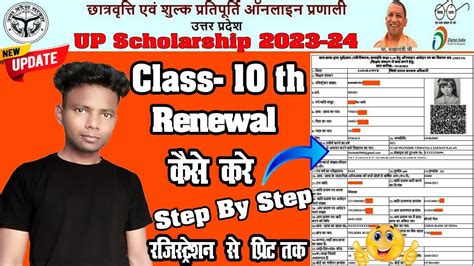 Up Scholarship Class 10 Ka Renewal Kaise Kare Up Scholarship From