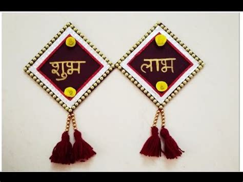 DIY Diwali Decoration Shubh Labh Wall Hanging How To Make Shubh Labh