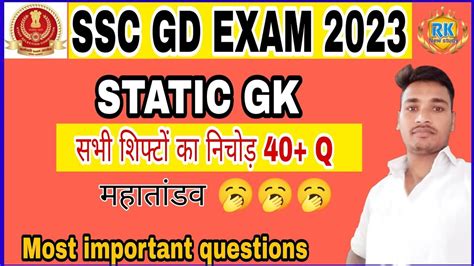 Ssc Gd Exam 2023 Static Gk1 सभी शिफ्टों का निचोड़ Gkgs महासंग्राम