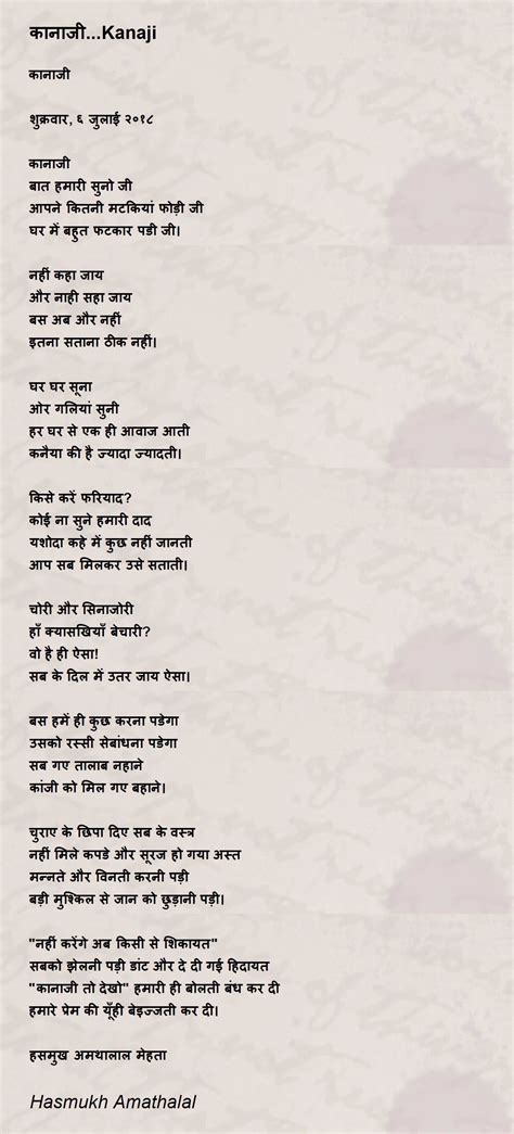 कानाजी Kanaji कानाजी Kanaji Poem By Mehta Hasmukh Amathaal