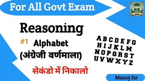 Alphabet Series Reasoning 1 अंग्रेजी वर्णमाला Reasoning Trick