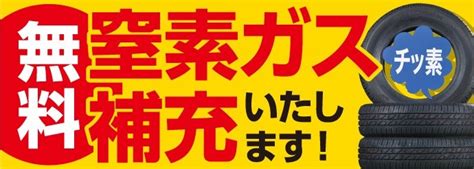 お盆期間中 休まず営業しております！！ 815まで休まず営業 店舗おススメ情報 タイヤ館 Gp新潟横越