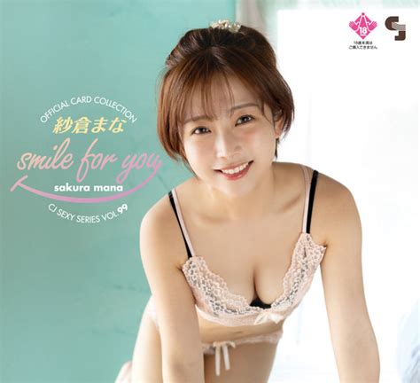 Cj Sexy Card Series Vol99 紗倉まな Official Card Collection ～ Smile For