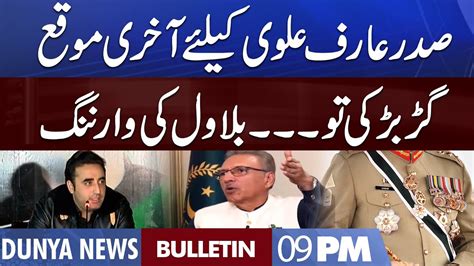 Dunya News 9pm Bulletin 19 Nov 2022 Army Chief Appointment Bilwal