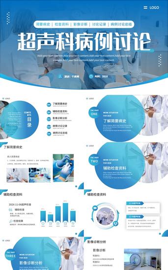 蓝色简约医疗超声科病例讨论pptppt模板免费下载 Ppt模板 千库网