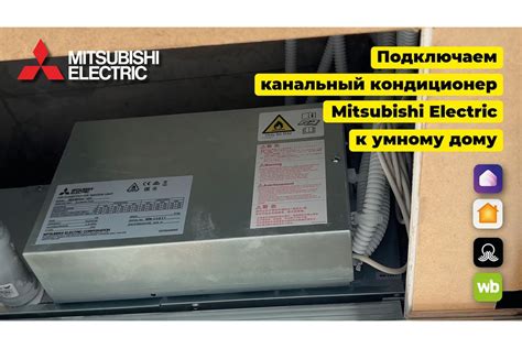 Подключаем кондиционер Mitsubishi Electric SEZ M35DA в умный дом