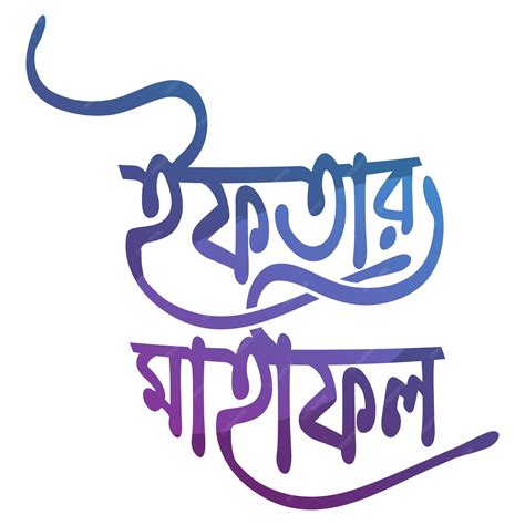 Premium Vector Ramadan Iftar Mahfile Bangla Typography