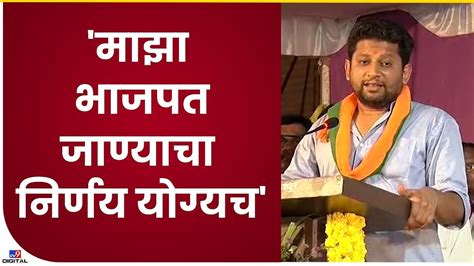 Sujay Vikhe Patil राधाकृष्ण विखे पाटलांना भाजपनं सन्मानानं मंत्रिपद दिलं Tv9 Youtube