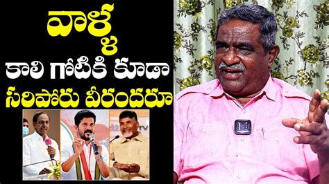 Gade Innaiah Reveals SENSATIONAL Facts CM Chandrababu KCR CM