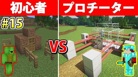 キングエイリアン死す【初心者vsプロチーター 第15話】【マイクラ】 マイクラ（minecraft）動画まとめ