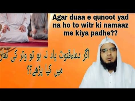 Agar Duaa E Qunoot Yad Na Ho To Witr Ki Namaaz Me Kiya Padhe Moulana