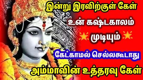 உன் கஷ்ட காலம் முடியும் கேள் 🙏🙏🙏 Youtube