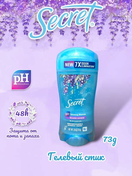 Прозрачный дезодорант-гель секрет Relaxing Lavender, 73 гр - купить с ...