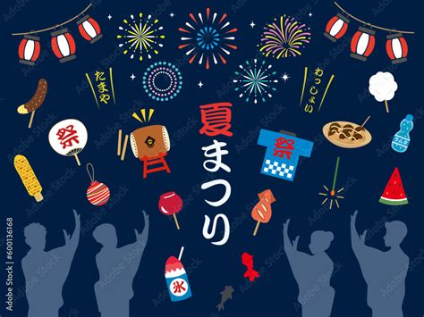 夏祭り、縁日のイラスト素材 Stock ベクター Adobe Stock