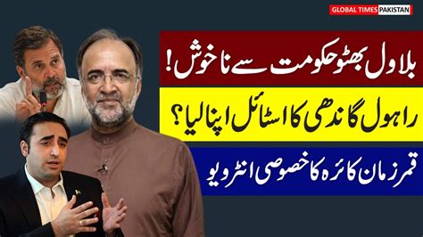 Bilawal Bhutto Zardari Angry On Sindh Ministers Qamar Zaman Kaira