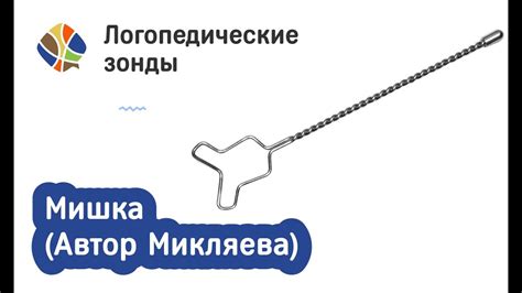 Логопед Томилина Светлана Михайловна. Зонд Мишка (Микляева) - YouTube