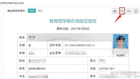 在线学籍验证报告在线验证码中英文申请 知乎