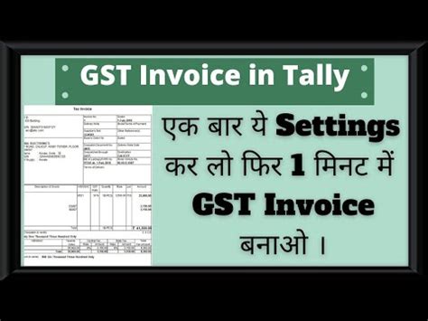 How To Make GST Bill In Tally ERP 9 Il Tally Me GST Invoice Kaise