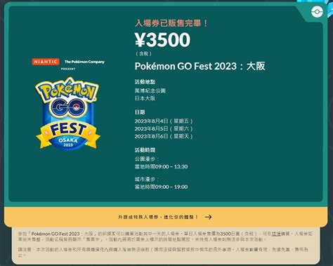 寶可夢最新消息：pokémon Go Fest 2023活動寶典