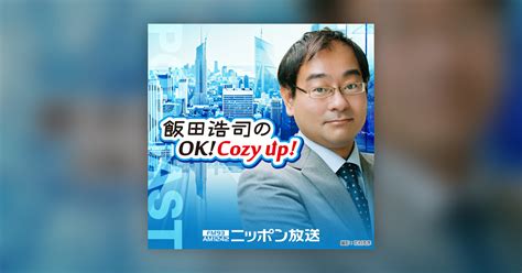 2024年 1月15日（月）コメンテーター：宮崎哲弥 飯田浩司のok Cozy Up！ Omnyfm