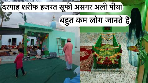 Dargah Sharif Sufi Asgar Piya Ki karamat दरगह शरफ सफ असगर पय क