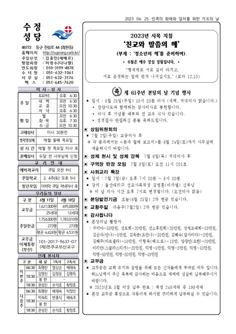 본당 주보 2023년 6월 25일 민족의 화해와 일치를 위한 기도의 날