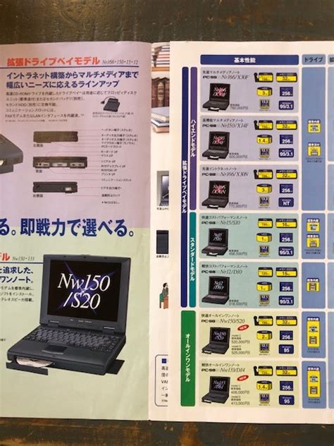 カタログ NEC 98 note Lavie PC 9821 Nr166 150 15 12 Nw150 133 PC 9800シリーズ その