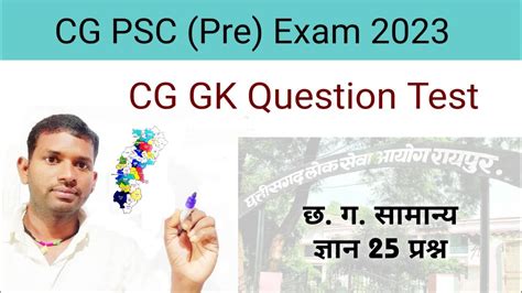 CG PSC Pre Exam 2023 Imp Question Ans CG PSC Gk Question Cg PSC Gk