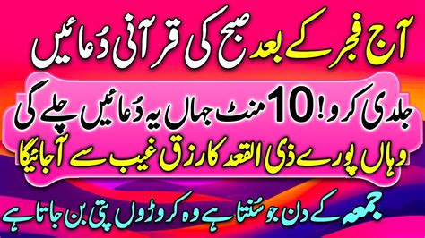 St Zil Qadah Jumma Subha Ki Qurani Duain Morning Quranic Duas