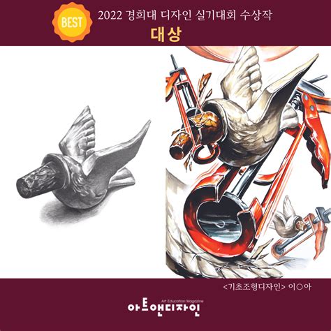 아트앤디자인 2022 제7회 경희대학교 전국 디자인 실기대회 수상작👍🥰😍 경희대학교 전국 디자인