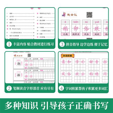 四年级练字帖部编人教版上册同步语文课本每日一练笔顺笔顺生字摹写本钢笔小学生专用4年级上描红字帖练字楷书田字格写字控笔训练 虎窝淘