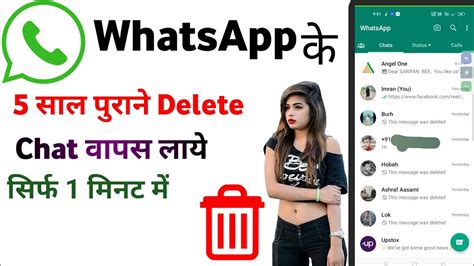 Whatsapp Ke Delete Msg Wapas Kaise Laye How To Recover Old Deleted