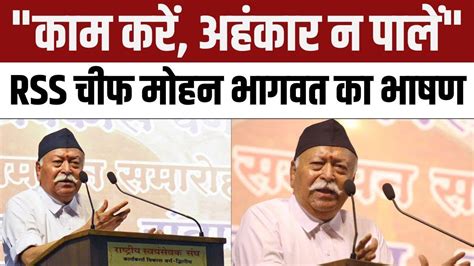 Rss Chief Mohan Bhagwat Speech