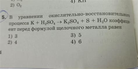 В уравнении окислительно-восстановительного процесса К+ H2So4 K2SO4 +S ...