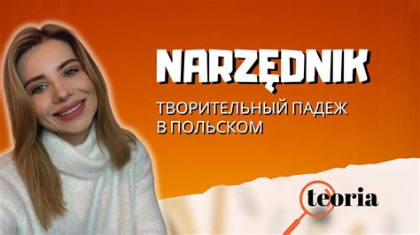 Творительный падеж в польском языке NARZĘDNIK 1 ч YouTube