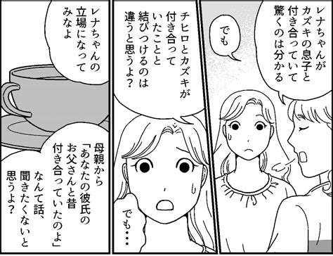 ＜初カレにビックリ！＞嘘をついたり隠す必要ナシ！私は「元カノ」でなく「娘の母親」【第6話まんが】 ママスタセレクト